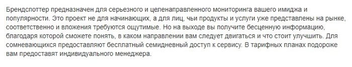 отзыв о brandspotter