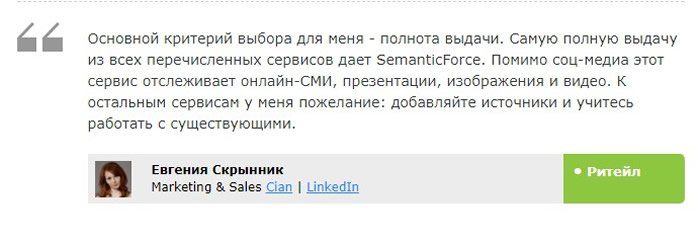 отзыв о semanticforce