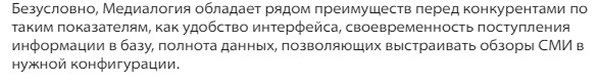 отзыв о медиалогия