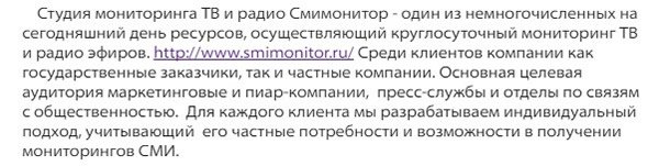 отзыв о смимонитор