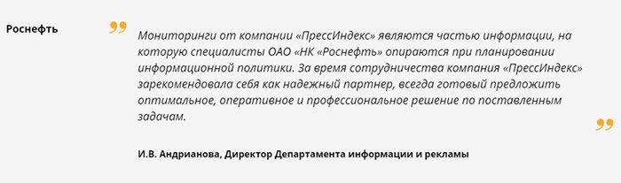 отзыв о прессиндекс
