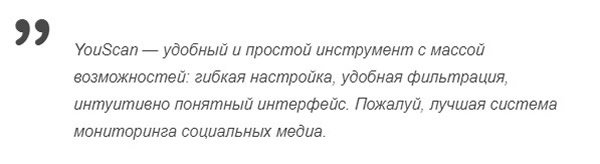 отзыв о youscan