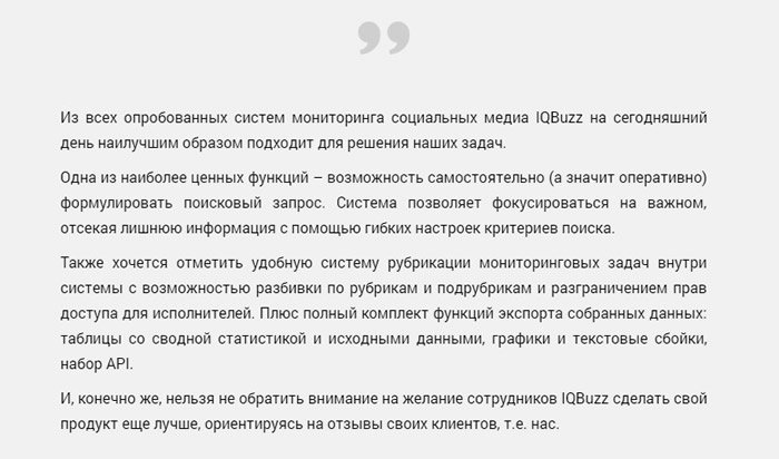 отзыв о iqbuzz