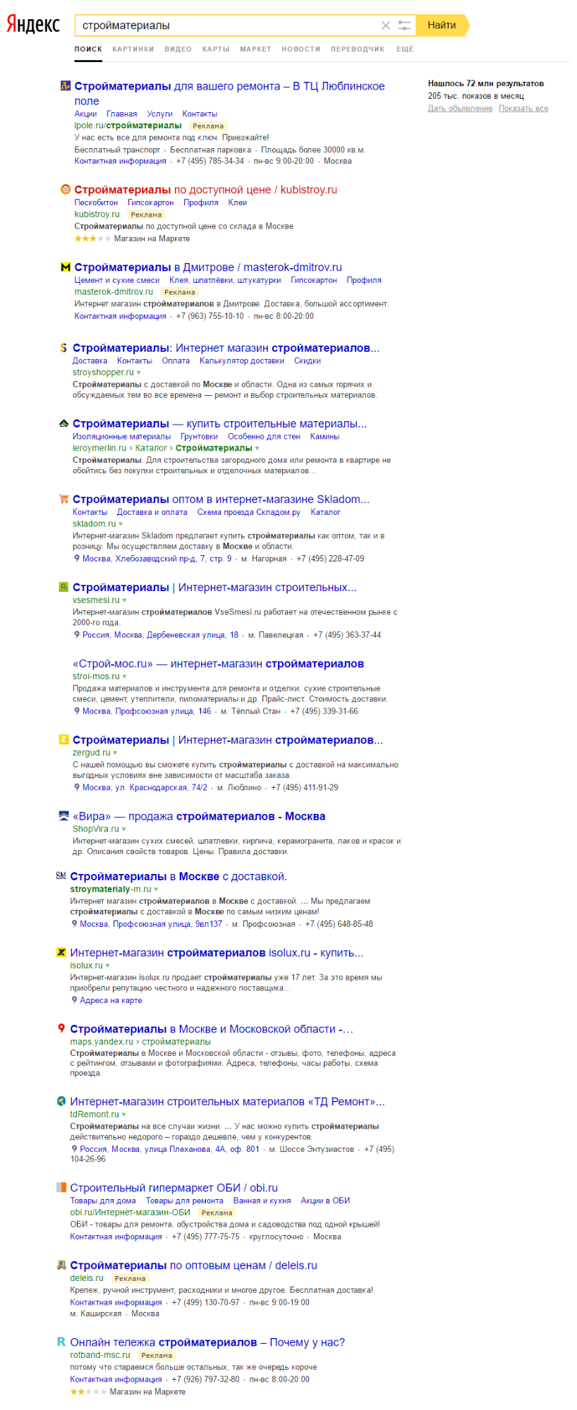 поисковая выдача по запросу стройматериалы в Яндексе