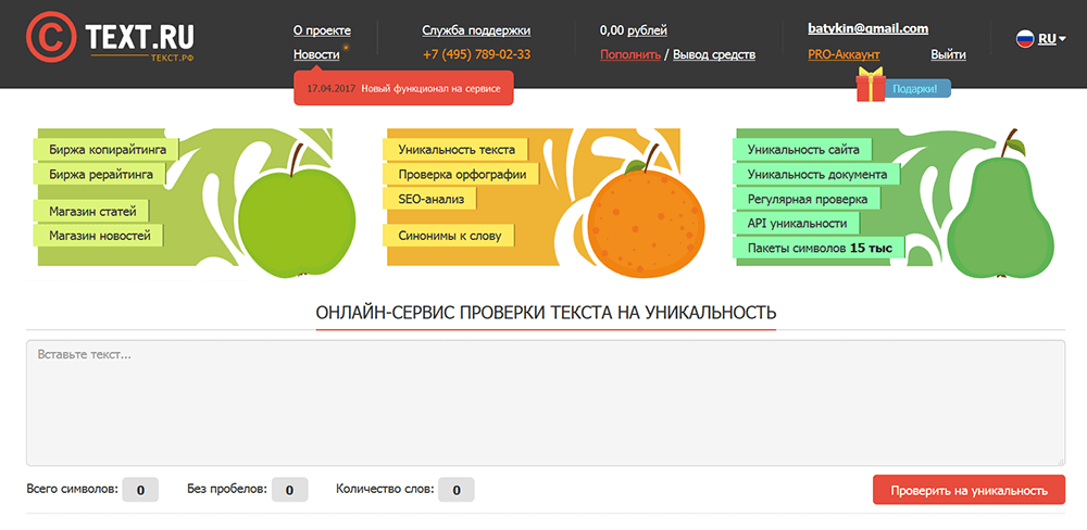 главная станица Text.ru