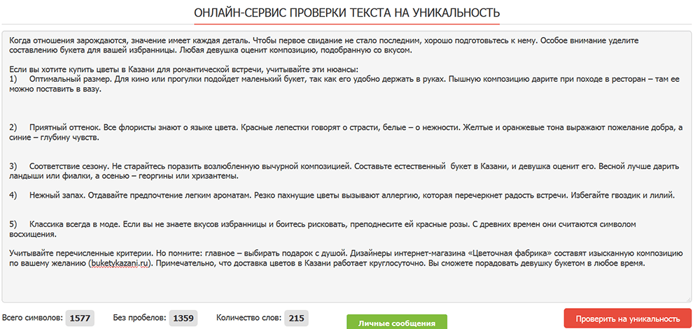 проверка текста на Text.ru