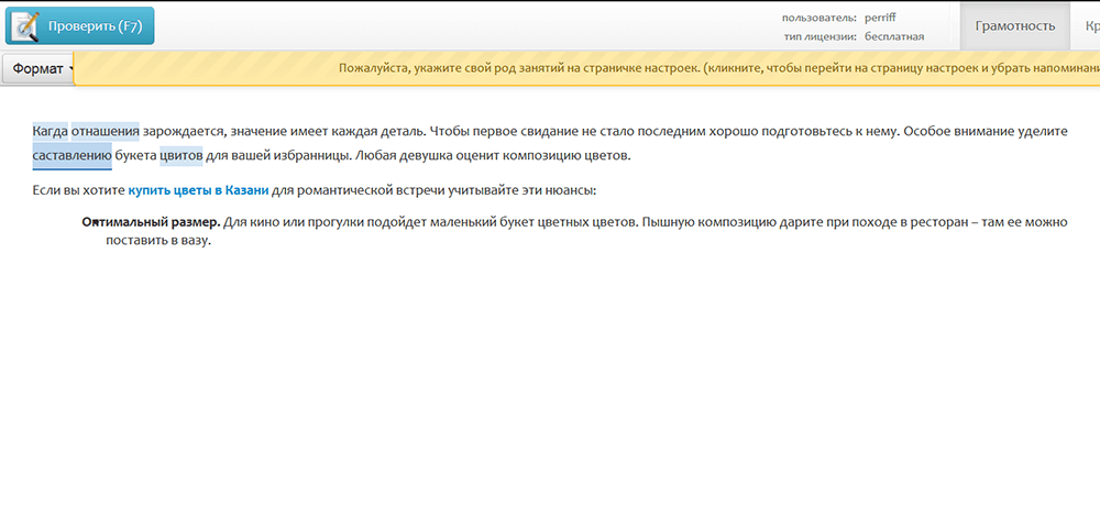 поиск ошибок в orfogrammka.ru
