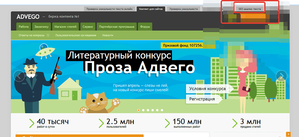 сервис Advego.ru