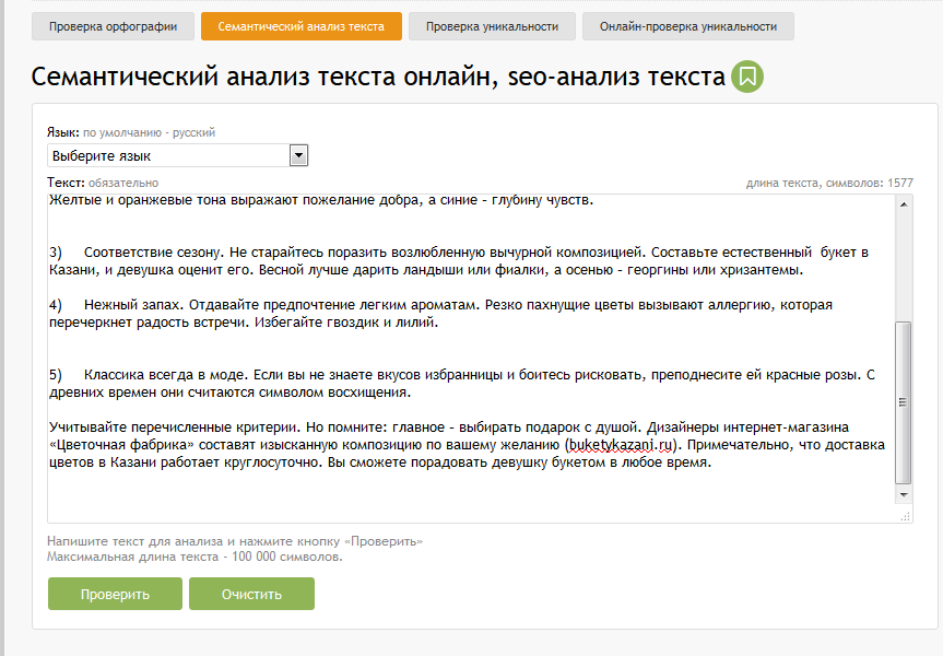 сервис Advego.ru, семантический анализ текста