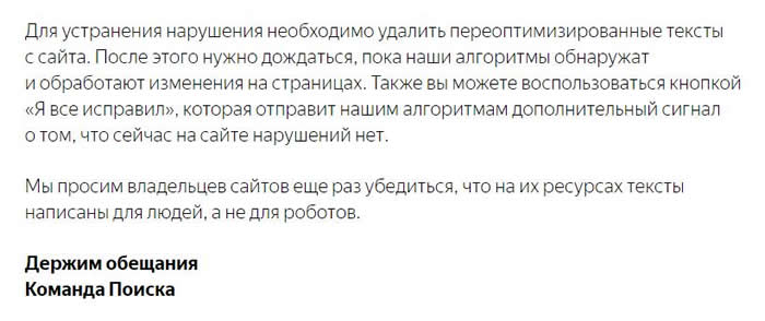 Рекомендации Яндекса по устранению нарушений