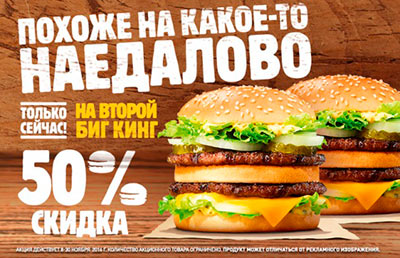 Баннер скандальной рекламы бургеров в BurgerKing