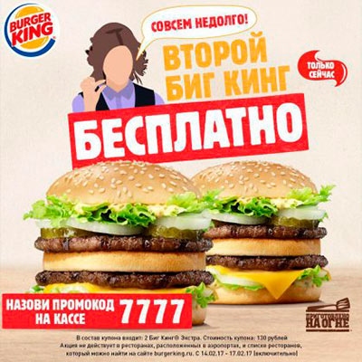 Баннер скандальной рекламы BurgerKing с Дианой Шурыгиной