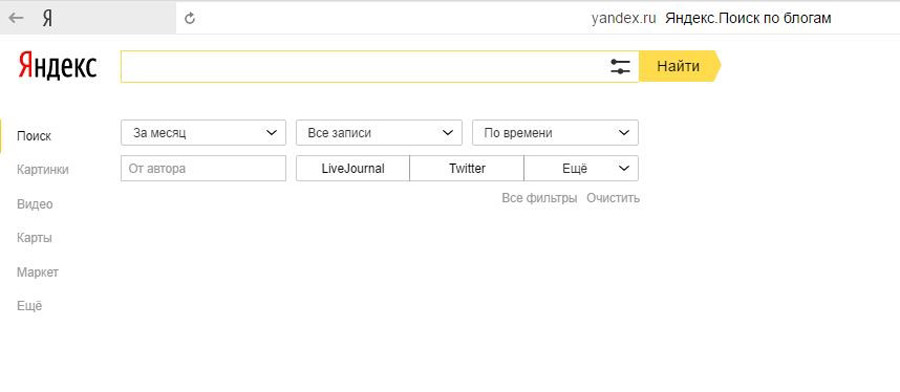 поиск по блогам от Яндекса