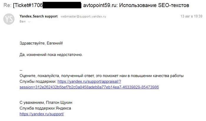 Переписка с саппортом Яндекса