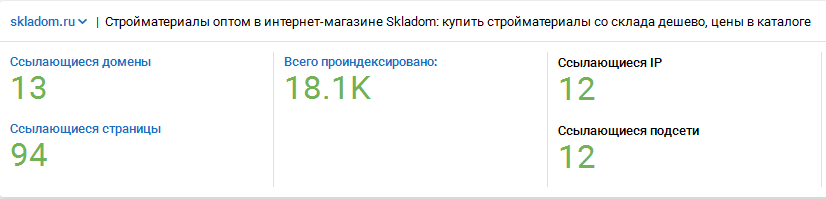Ссылочная масса сайта skladom.ru