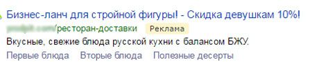 объявление для Яндекс Директ