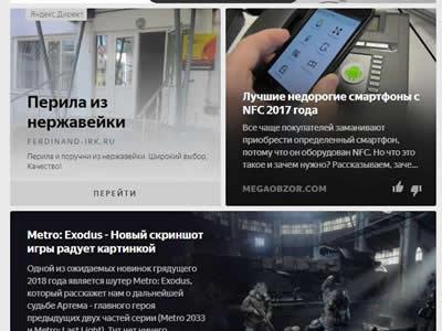 Размещение статей в Яндекс.Дзен