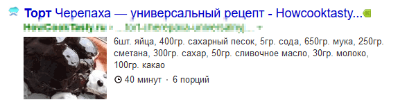 Сниппет рецептов в Яндексе