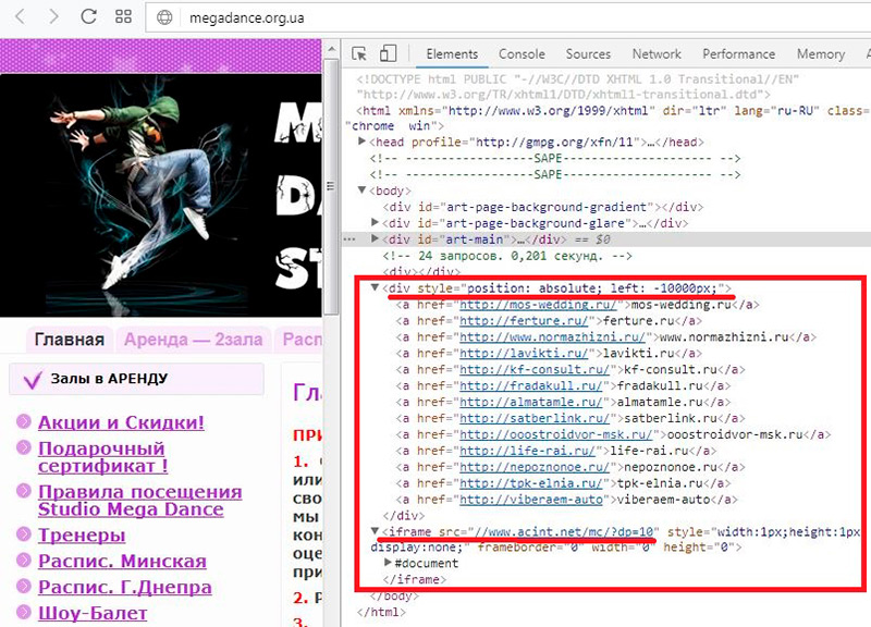 картинка кода сайта с вирусной вставкой