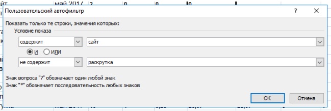 Текстовые фильтры настройка в Excel