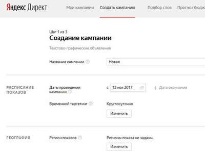 Настройка параметров кампании ЯндексДиректа