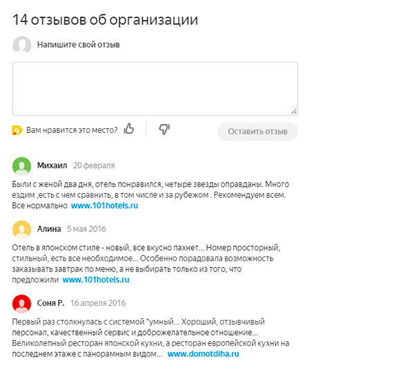 отзывы в Яндекс Справочнике