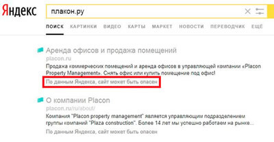 Пример выдачи Яндекса с вирусным сайтом