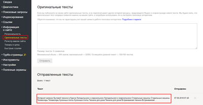 Закрепление прав на текст в Яндекс.Вебмастере