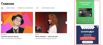 Медийная реклама на Яндекс.Музыке