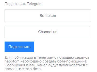 инструкция по добавлению канала Telegram в сервис