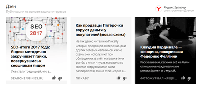 Яндекс.Дзен главная страница