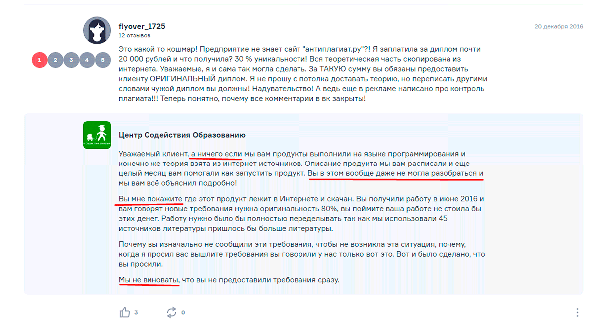 Знающий сайт. Комментарий клиента. Негатив в интернете примеры. Надувательство в интернете. Как понять в чем ваша уникальность.