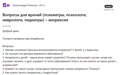 Запрос журналиста Lenta.ru на сервисе Pressfeed