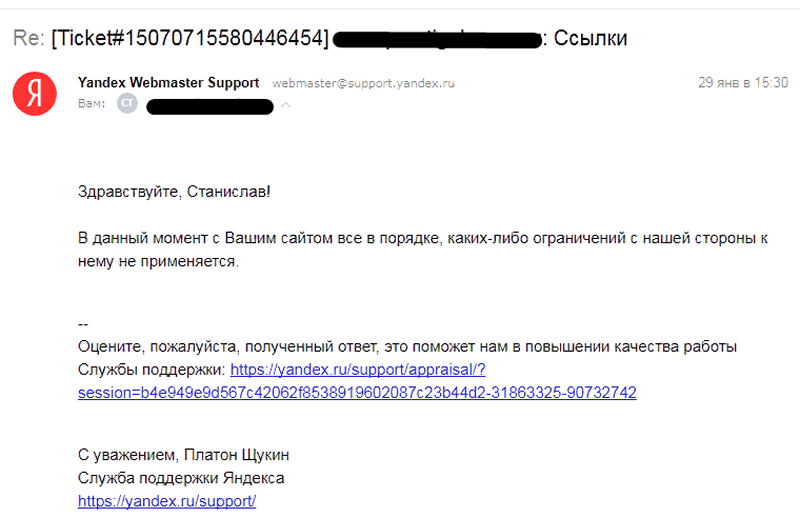 Ответ от техподдержки Яндекса о наличии фильтров на сайте 