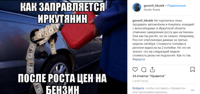 адаптация инфоповода в соцсети городского портала Иркутской области