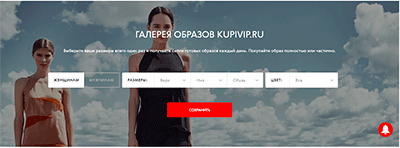 Главная страница интернет-магазина KUPIVIP