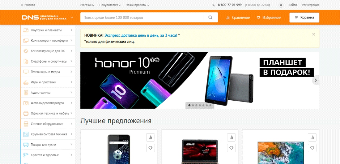 Самый Недорогой Интернет Магазин По Москве
