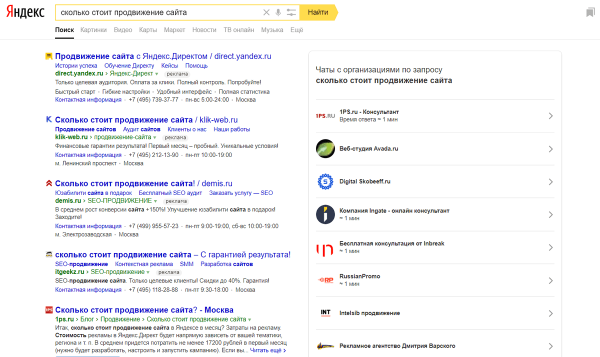 Seo продвижение и контекстная реклама стоимость. Продвижение и раскрутка сайта в Яндексе.