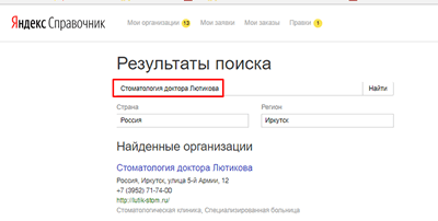 Поиск в Яндекс Справочнике