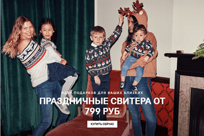 новогоднее оформление сайта от H&M