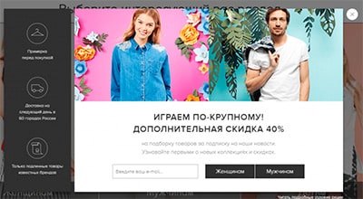 Крупная скидка за подписку на рассылку