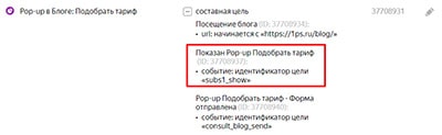 Пример настройки составной цели для всплывающего окна