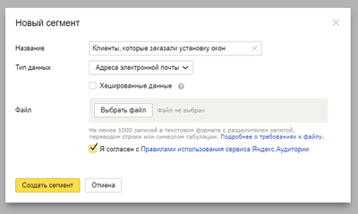 Сегмент в Яндекс Аудитории