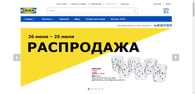 Главная страница интернет-магазина IKEA