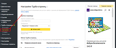 настройки Турбо-страниц в Яндекс вебмастере