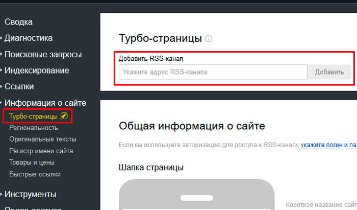 Турбо-страницы в Яндекс Вебмастере