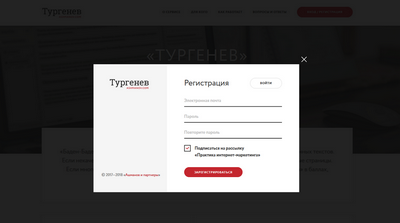 Регистрация в сервисе проверки текстов Тургенев