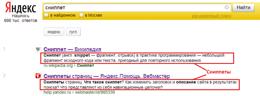 старый вид сниппета Яндекс