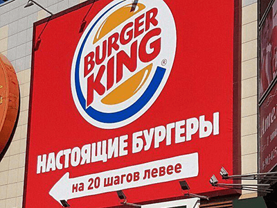 Противостояние брендов Burger King и McDonald’s