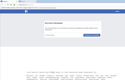 пример заблокированного аккаунта в Фейсбуке